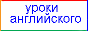 angl.h1.ru  - �������� �������.